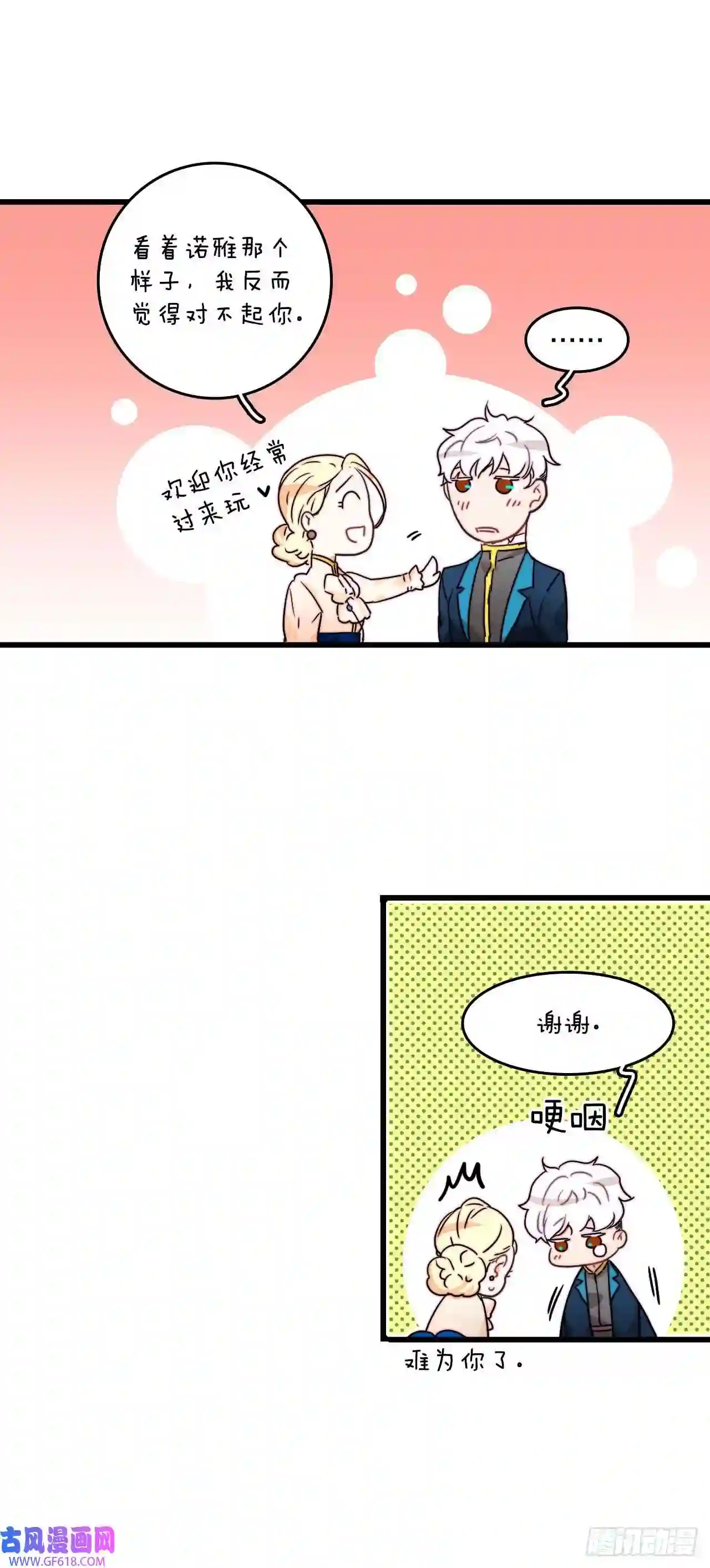 Bring the Love10.诺雅的婚事