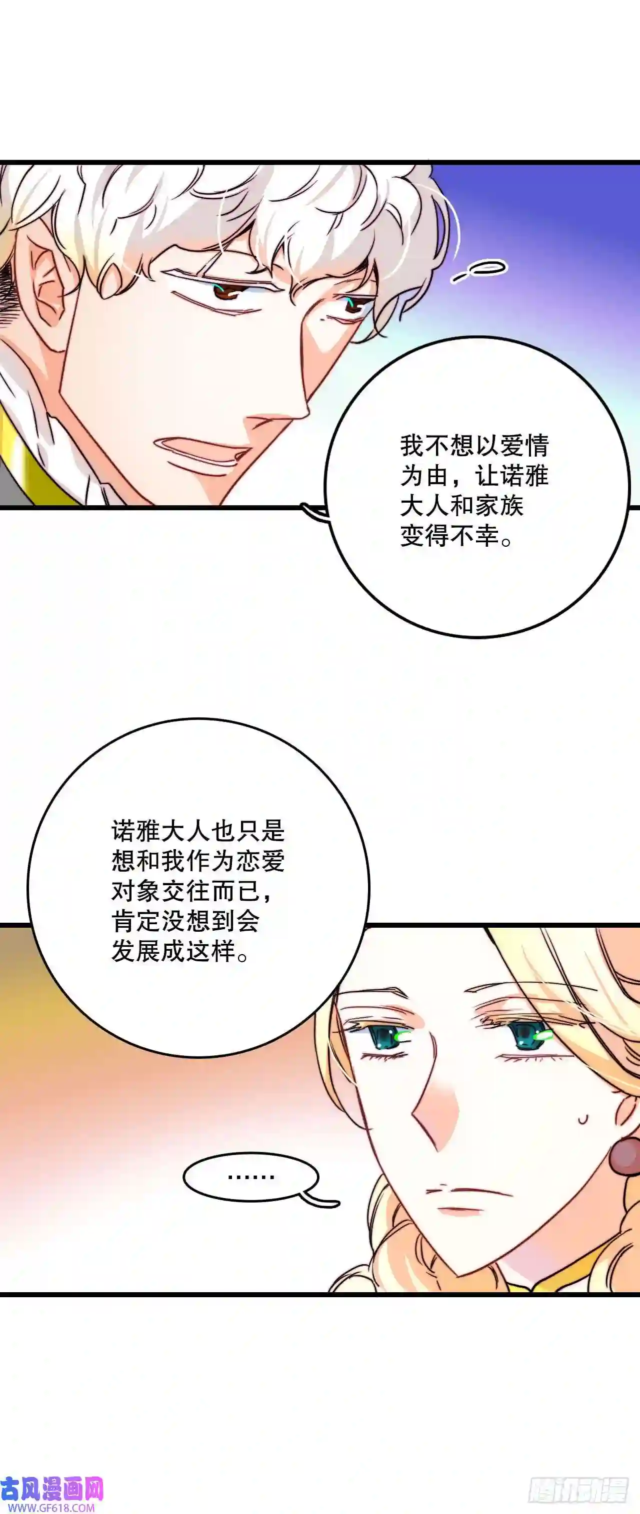 Bring the Love10.诺雅的婚事
