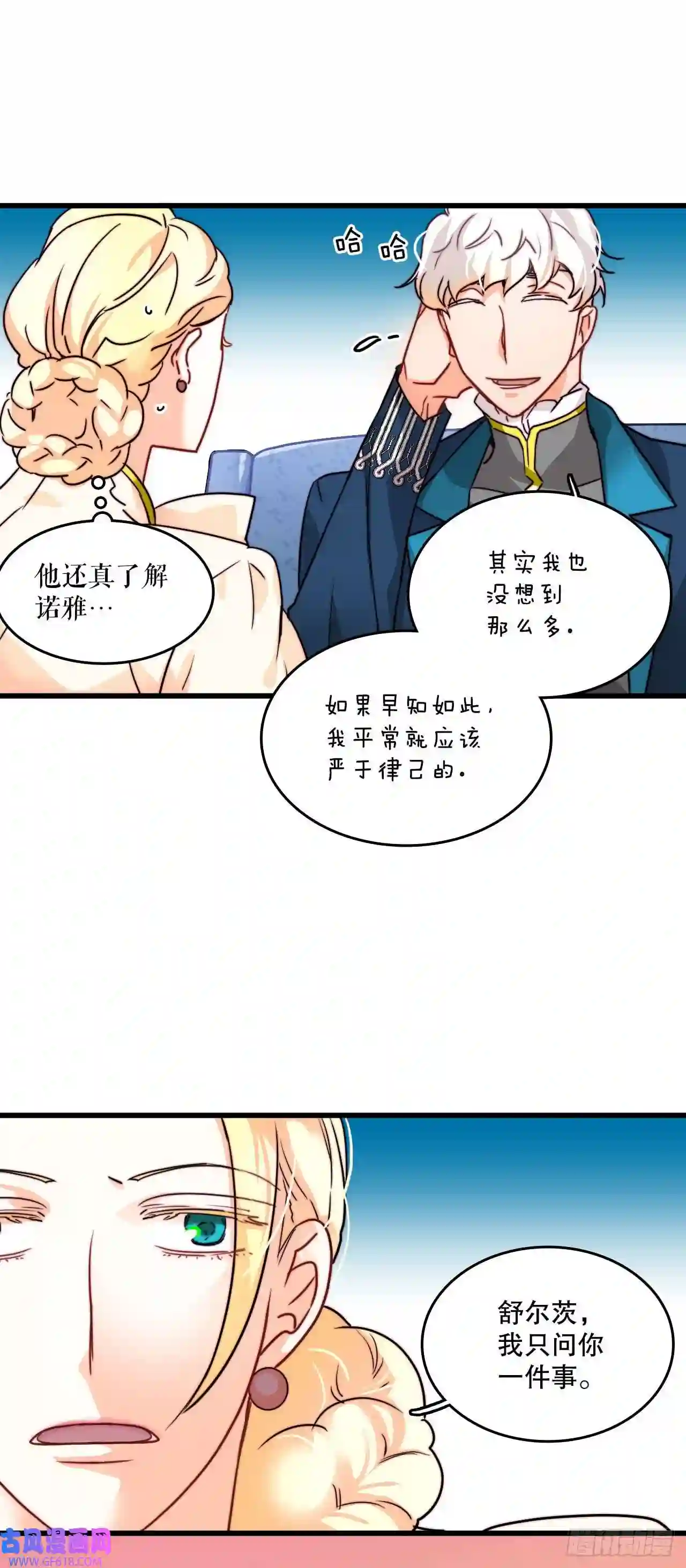 Bring the Love10.诺雅的婚事