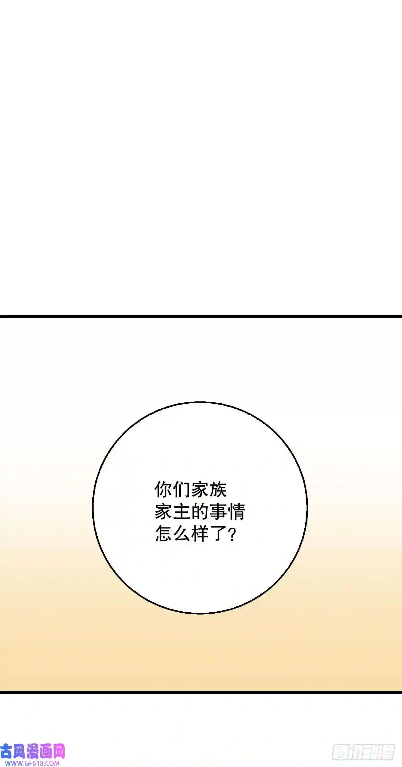 Bring the Love11.家主之位