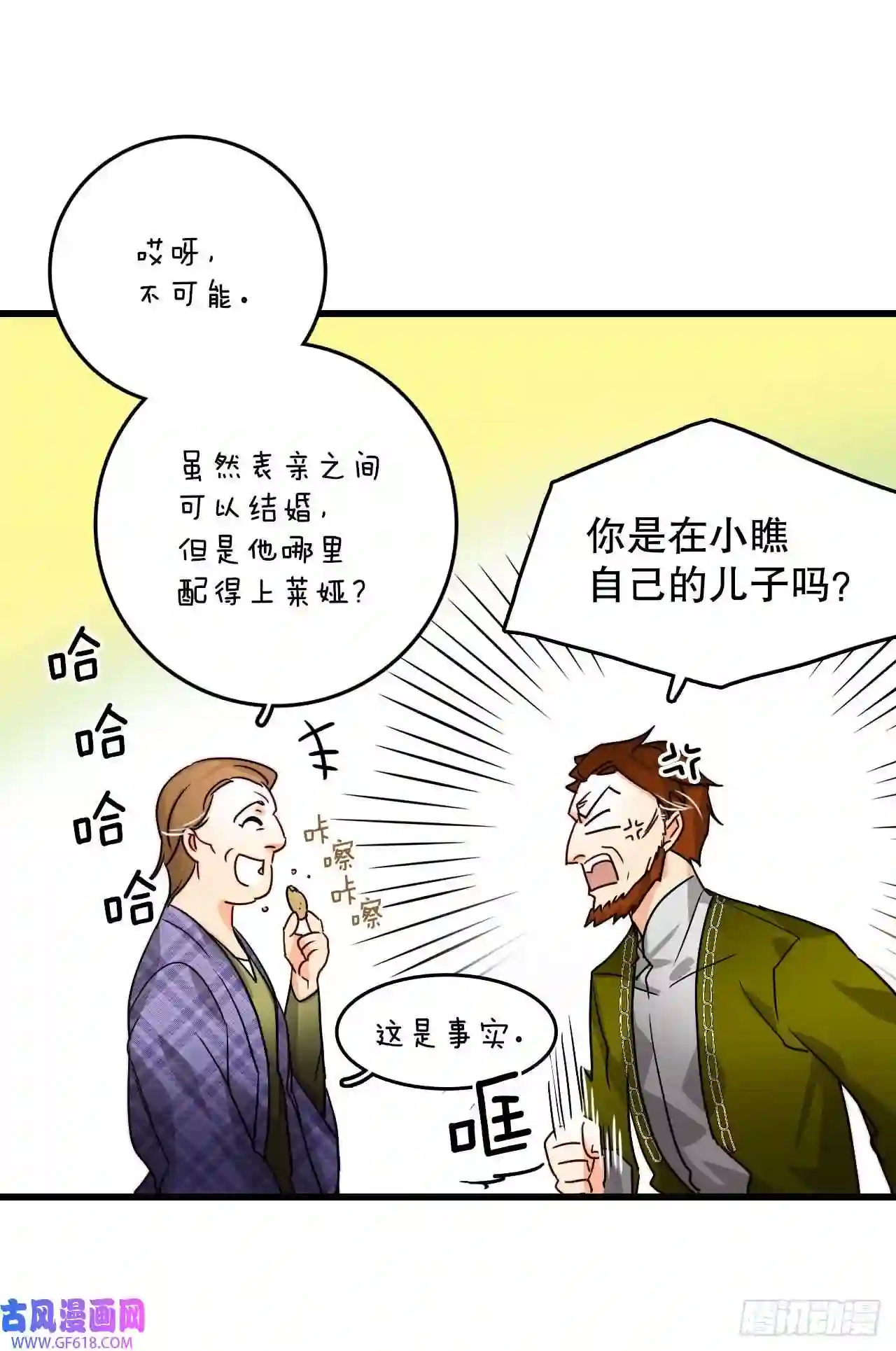 Bring the Love11.家主之位