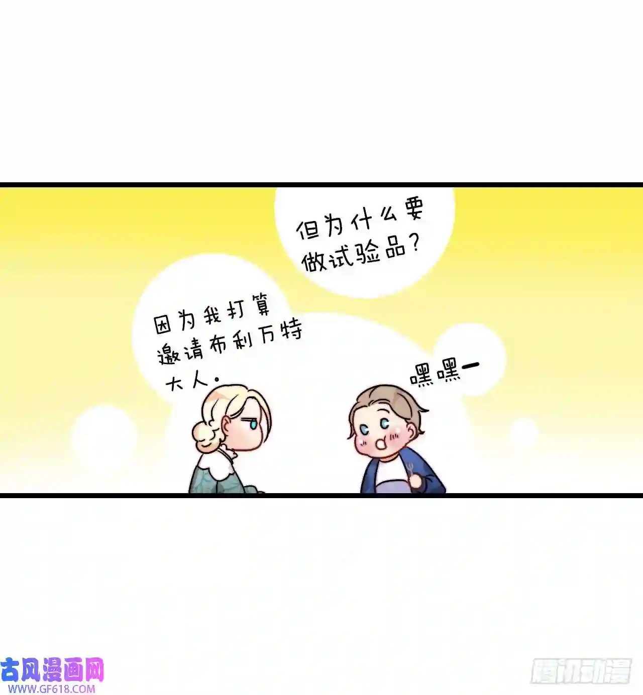 Bring the Love11.家主之位