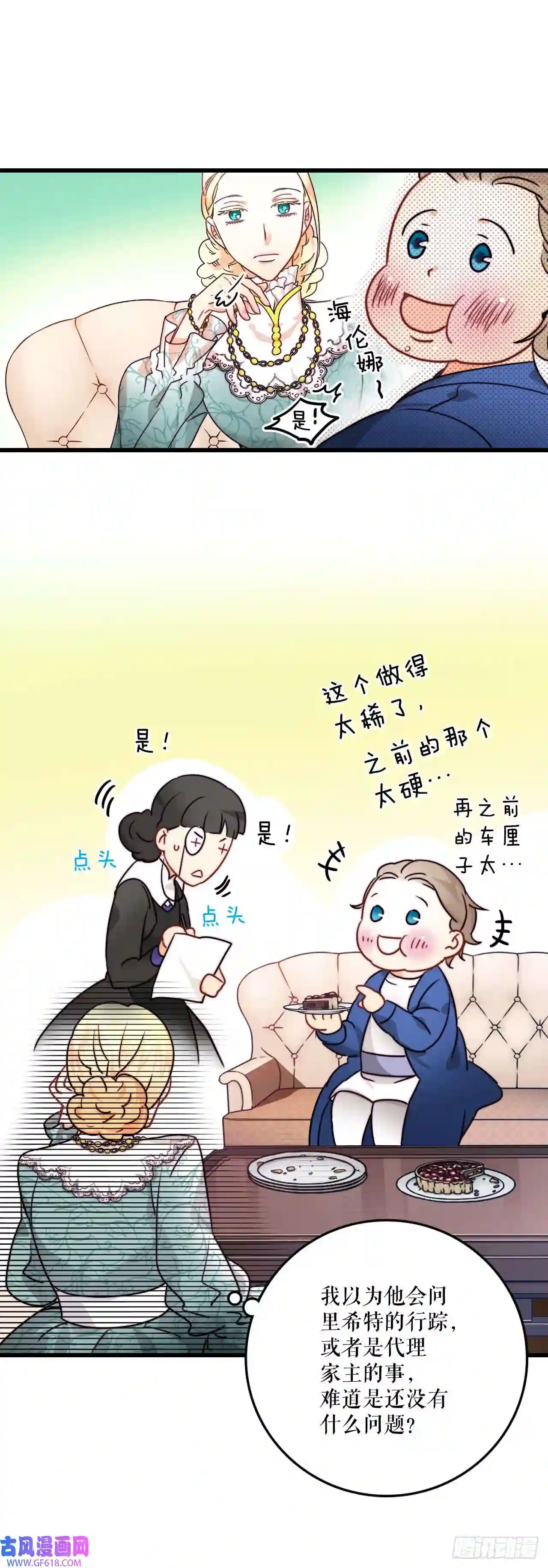 Bring the Love11.家主之位