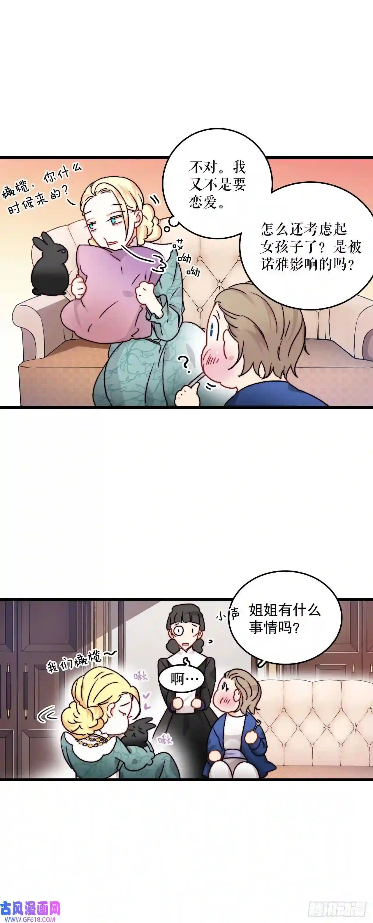 Bring the Love11.家主之位
