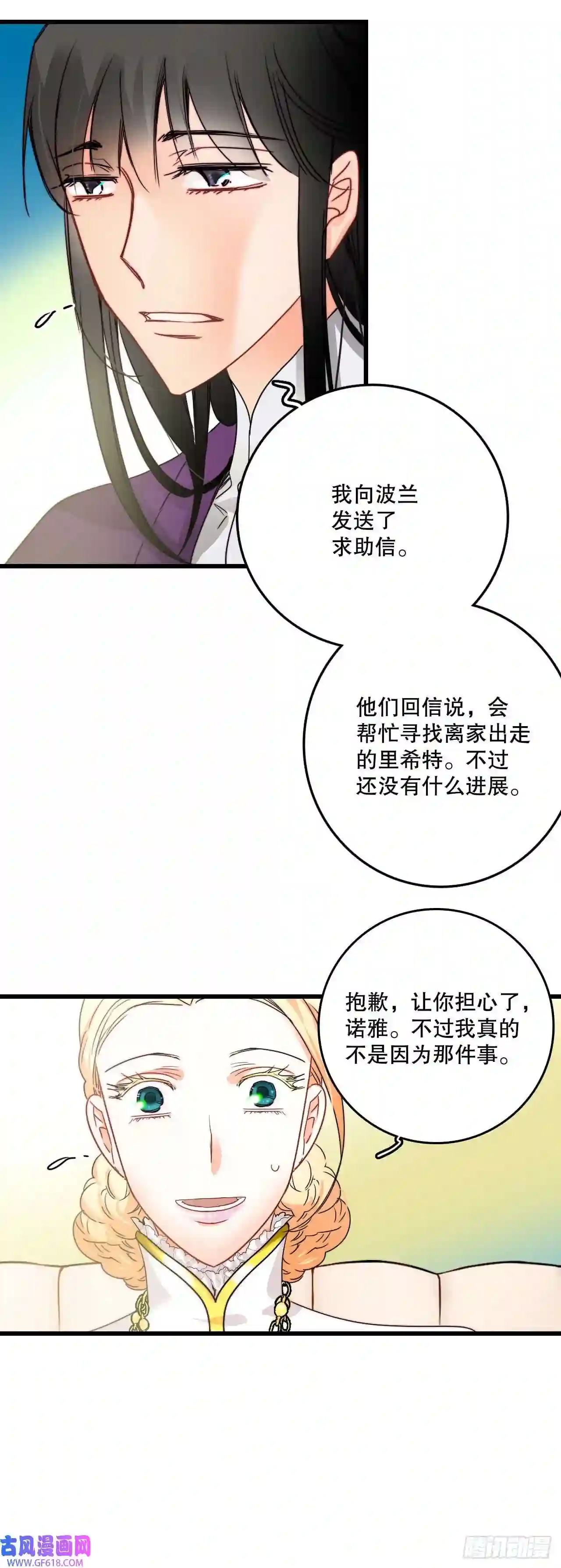 Bring the Love12.离家出走的里希特
