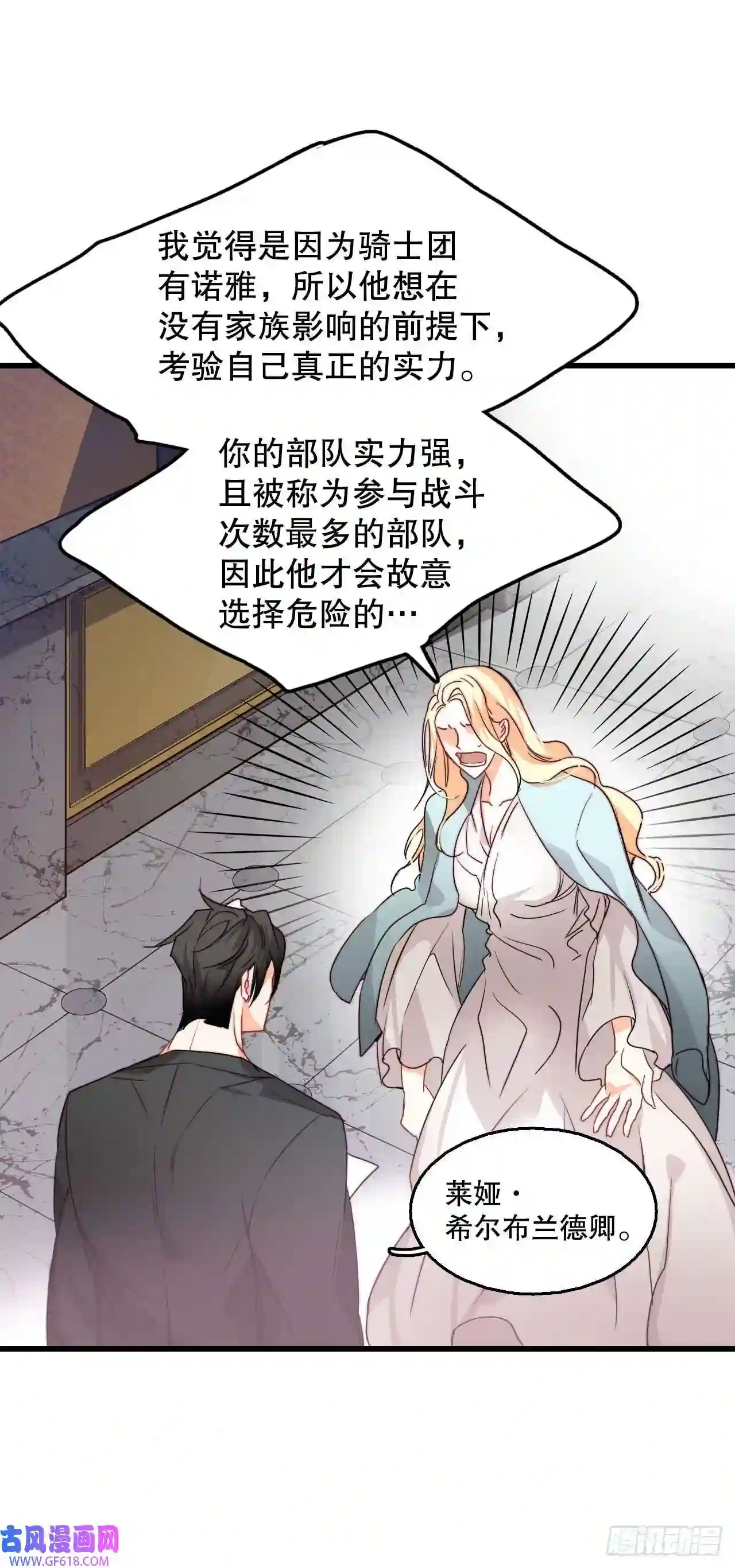 Bring the Love13.寻找里希特的下落