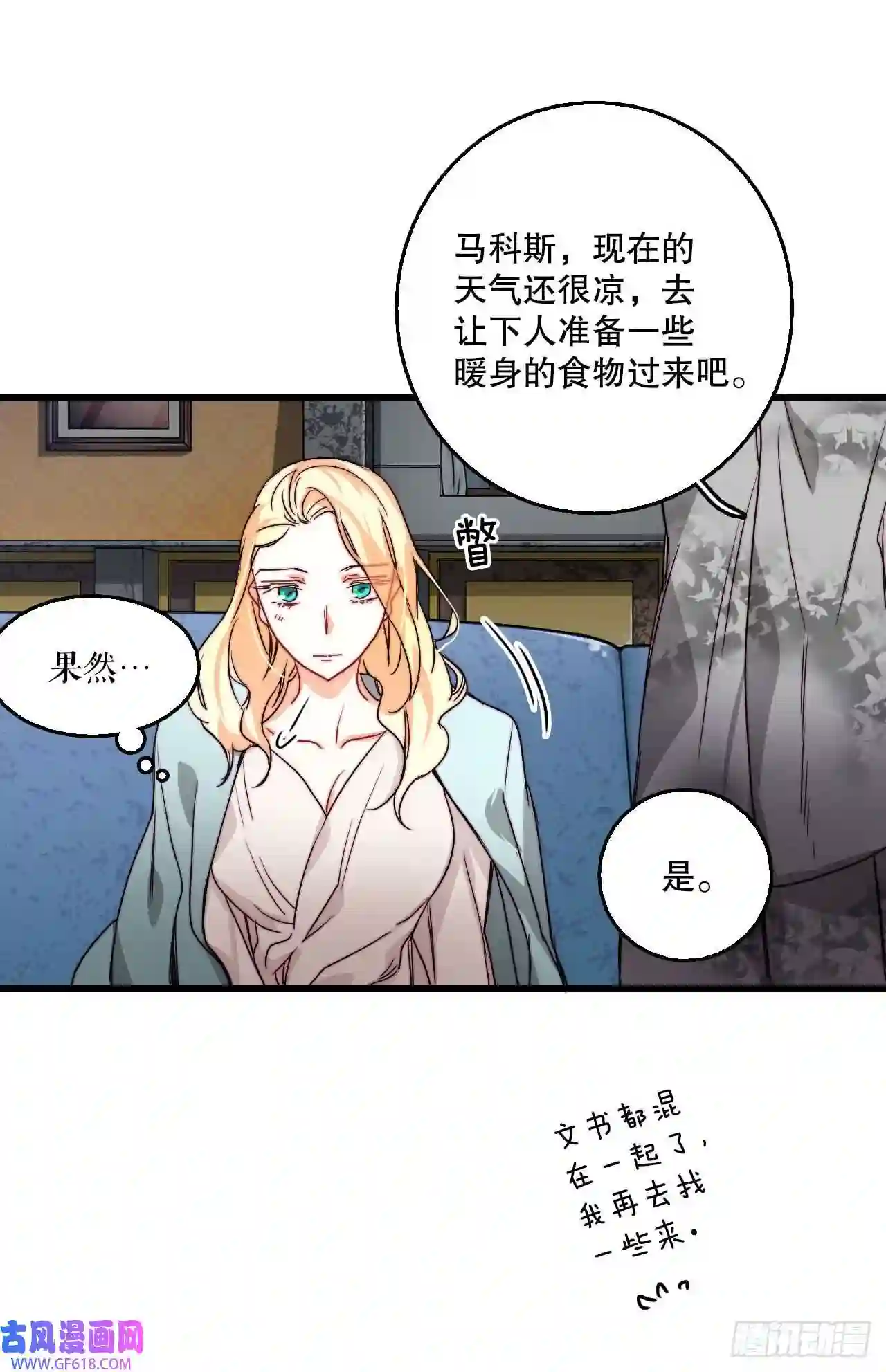 Bring the Love13.寻找里希特的下落