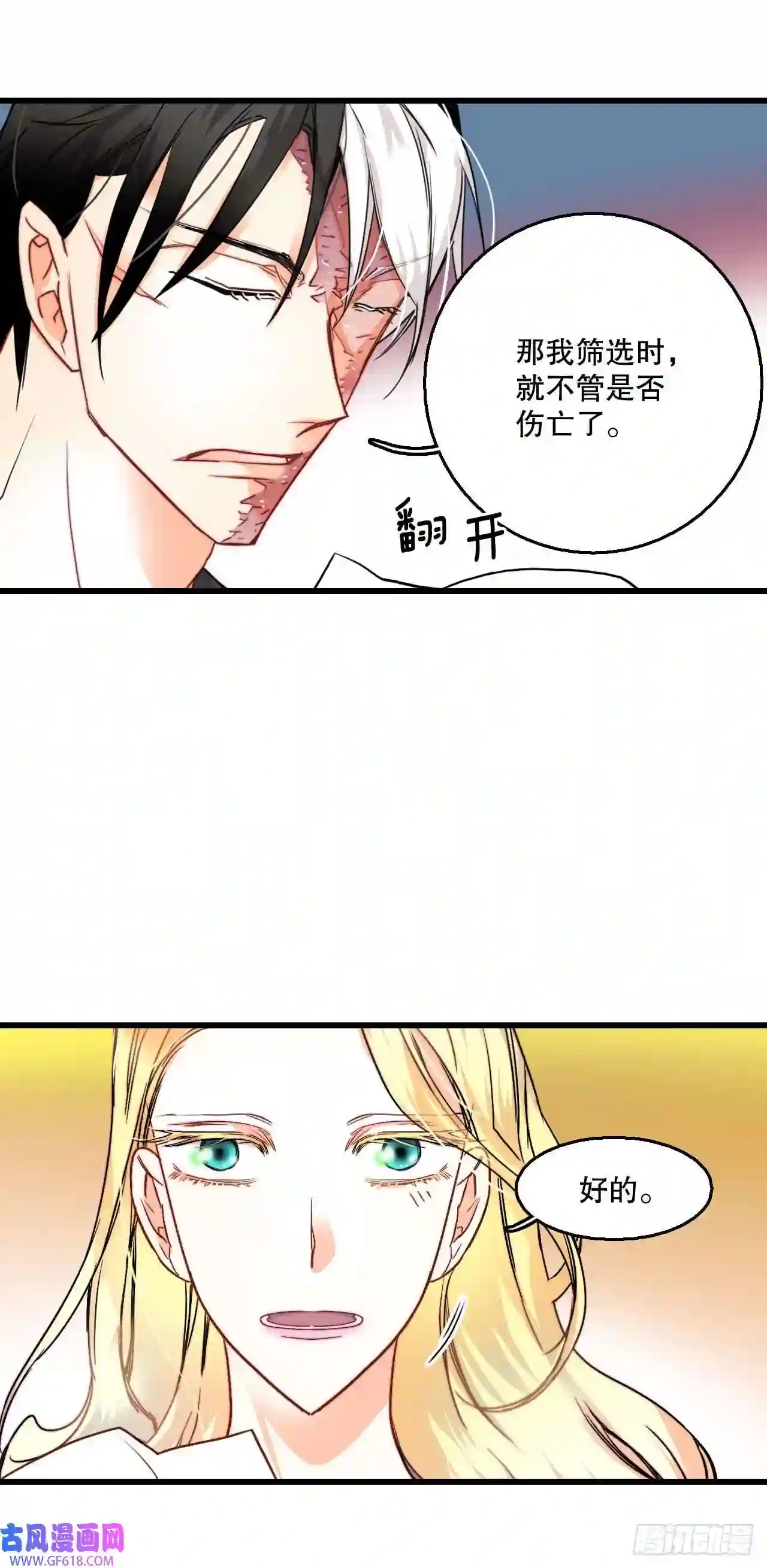 Bring the Love13.寻找里希特的下落