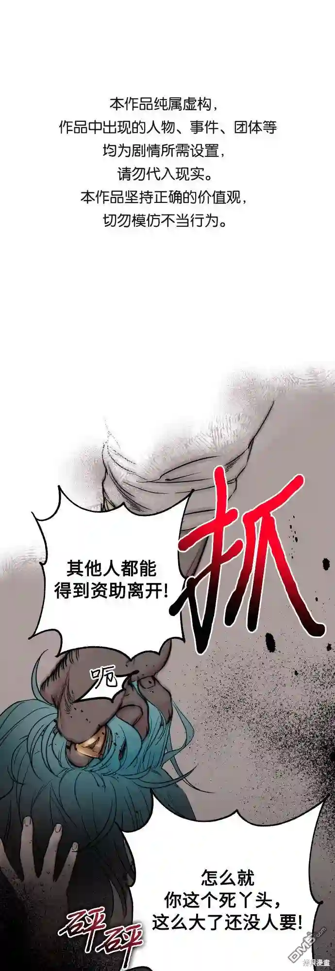 小公女薄荷第1话