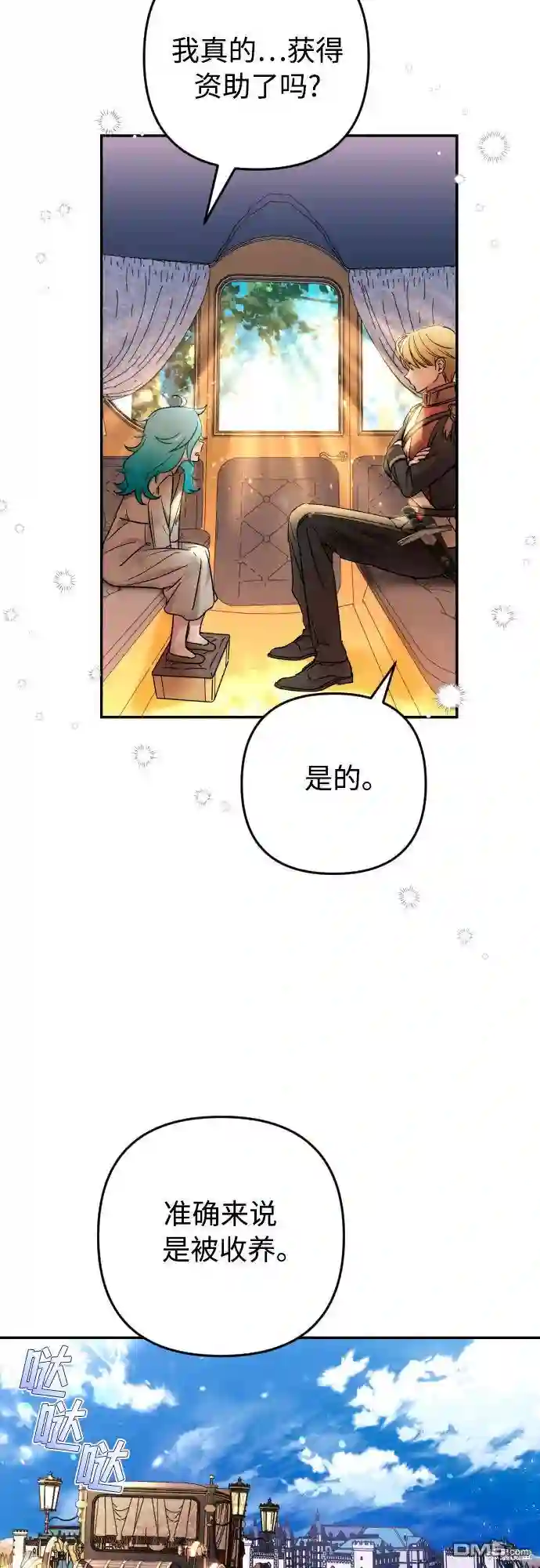 小公女薄荷第1话