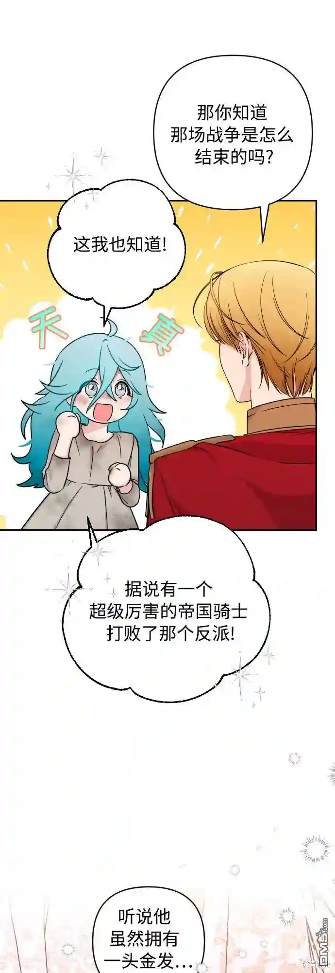 小公女薄荷第1话