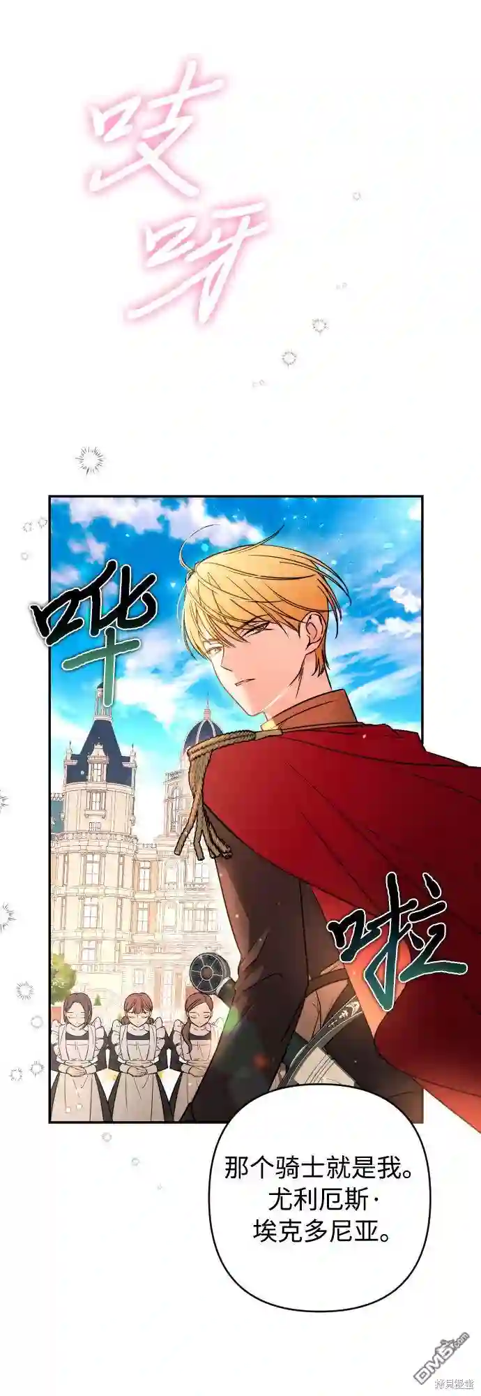 小公女薄荷第1话