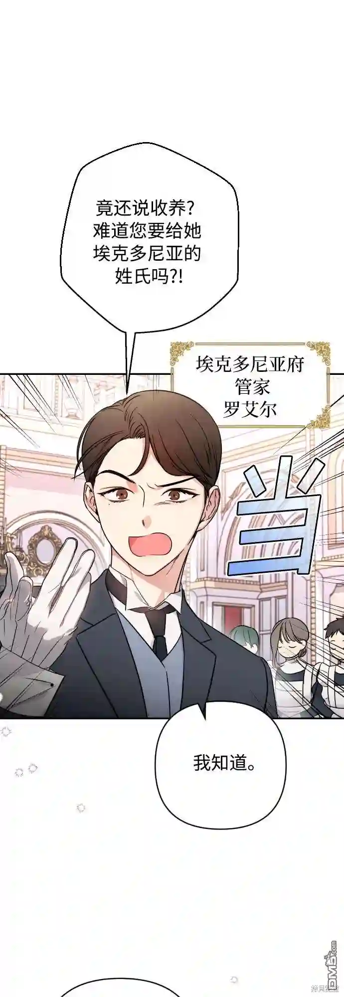 小公女薄荷第1话