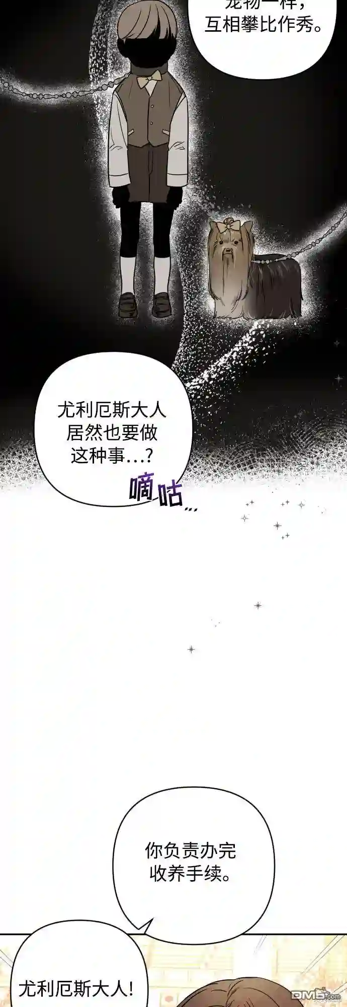 小公女薄荷第1话