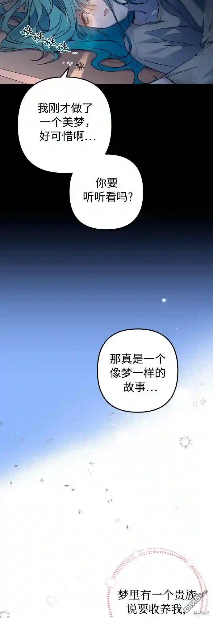 小公女薄荷第1话