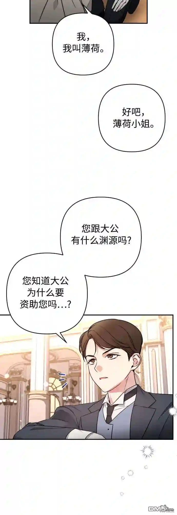 小公女薄荷第1话