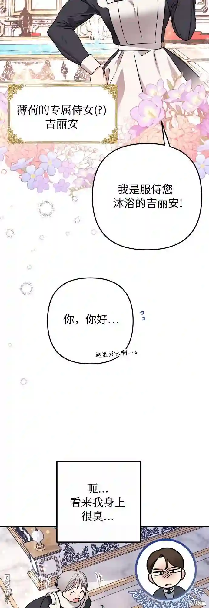 小公女薄荷第1话