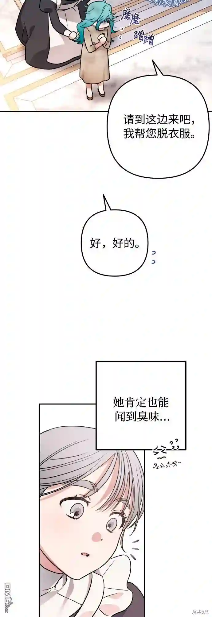 小公女薄荷第1话