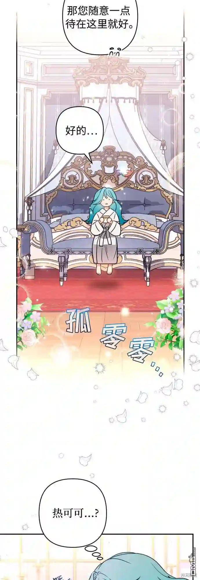 小公女薄荷第1话