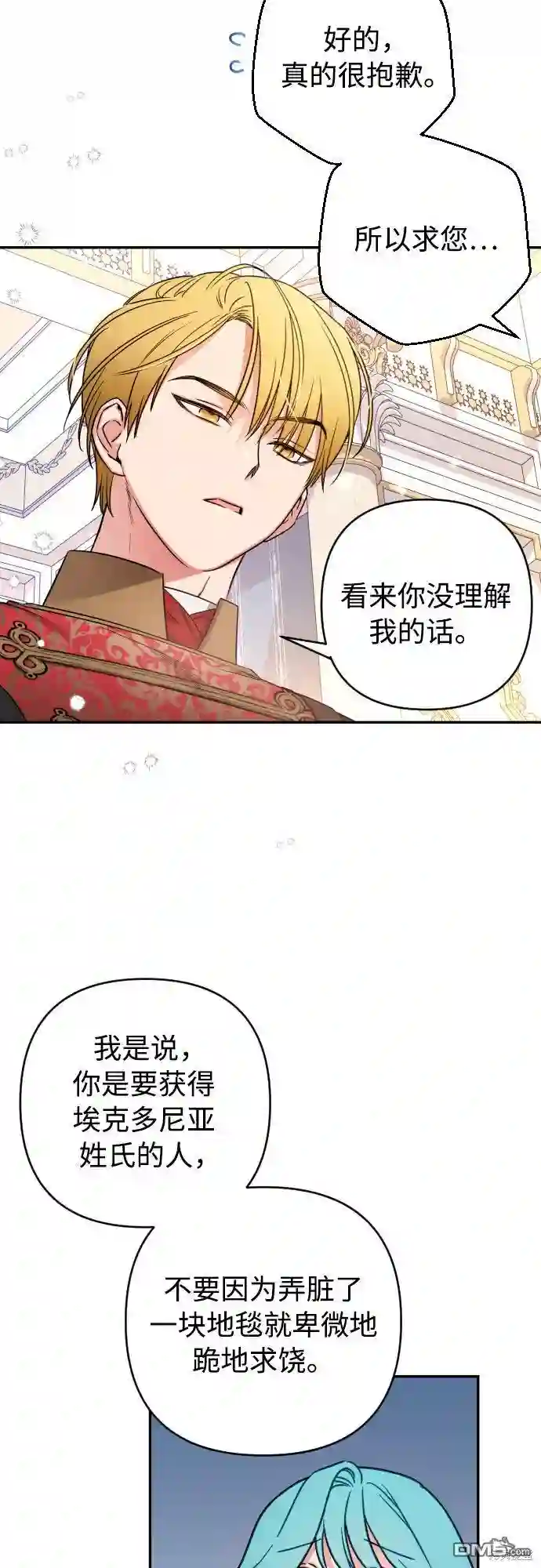 小公女薄荷第1话