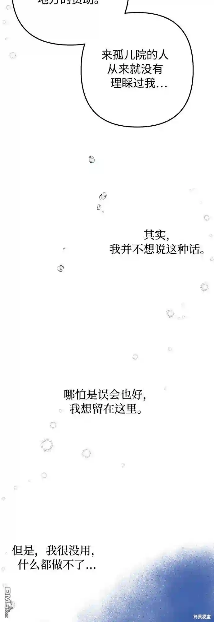 小公女薄荷第1话