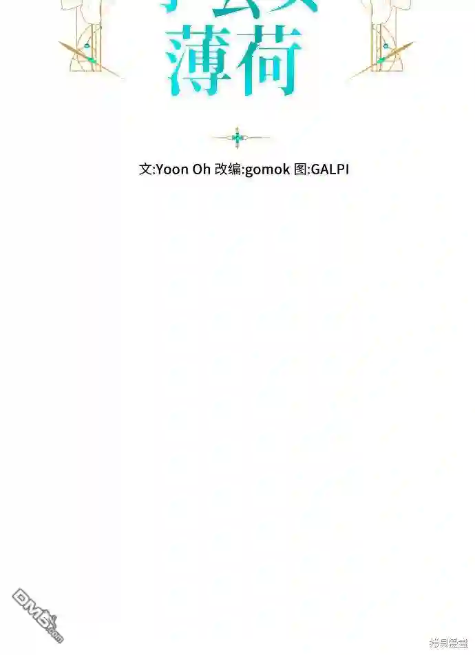 小公女薄荷第1话