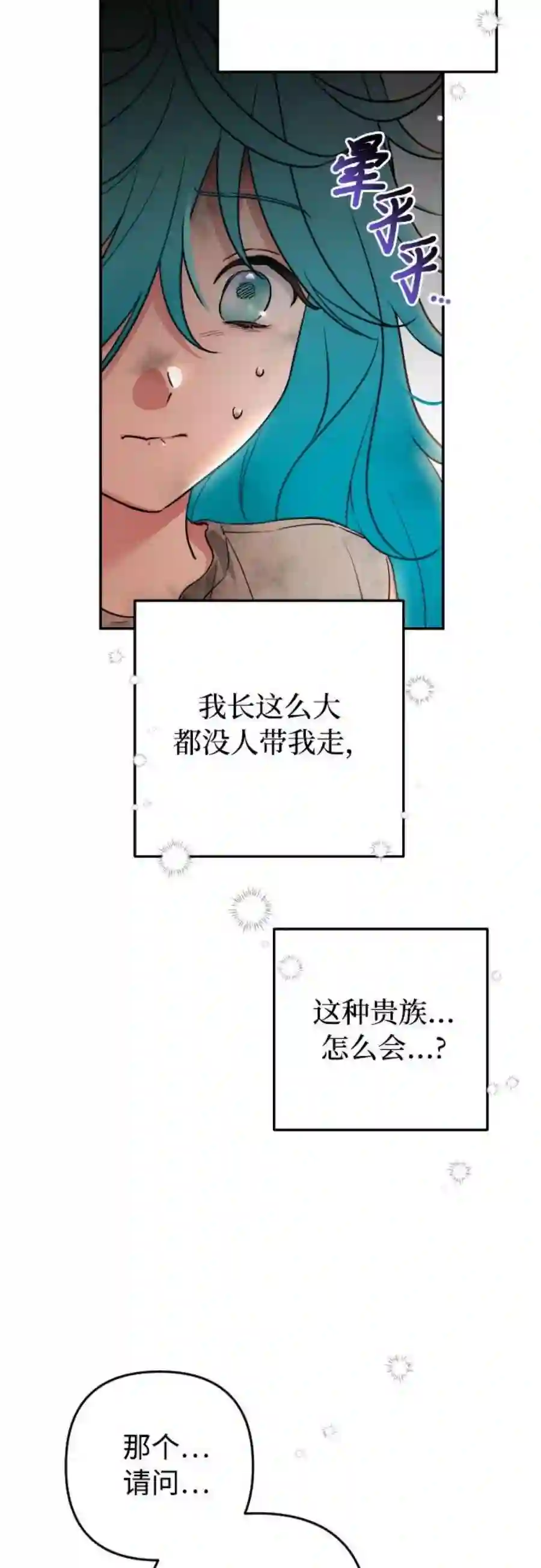 小公女薄荷1话