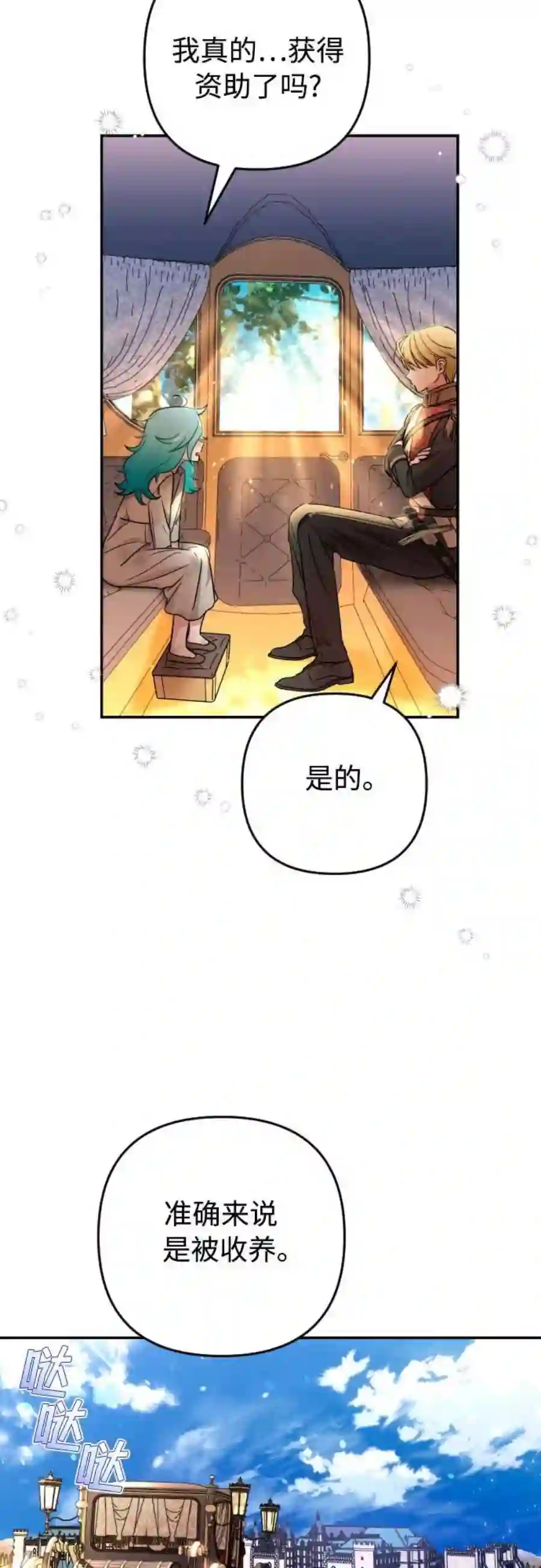 小公女薄荷1话