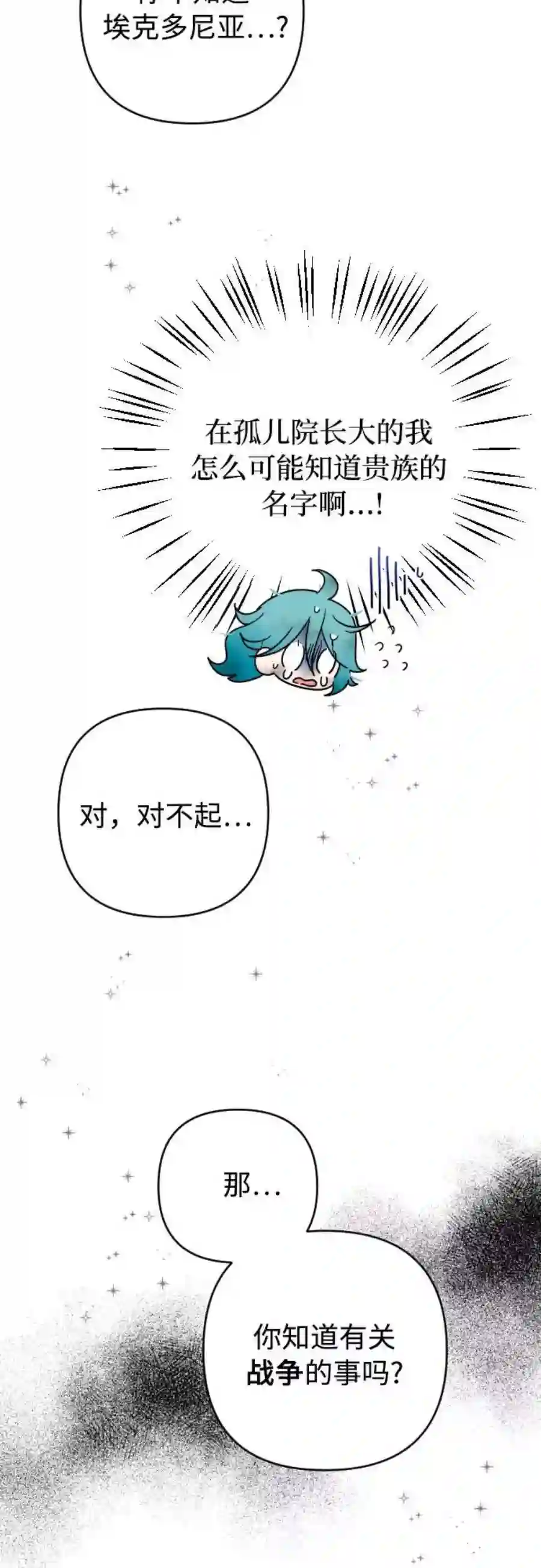 小公女薄荷1话