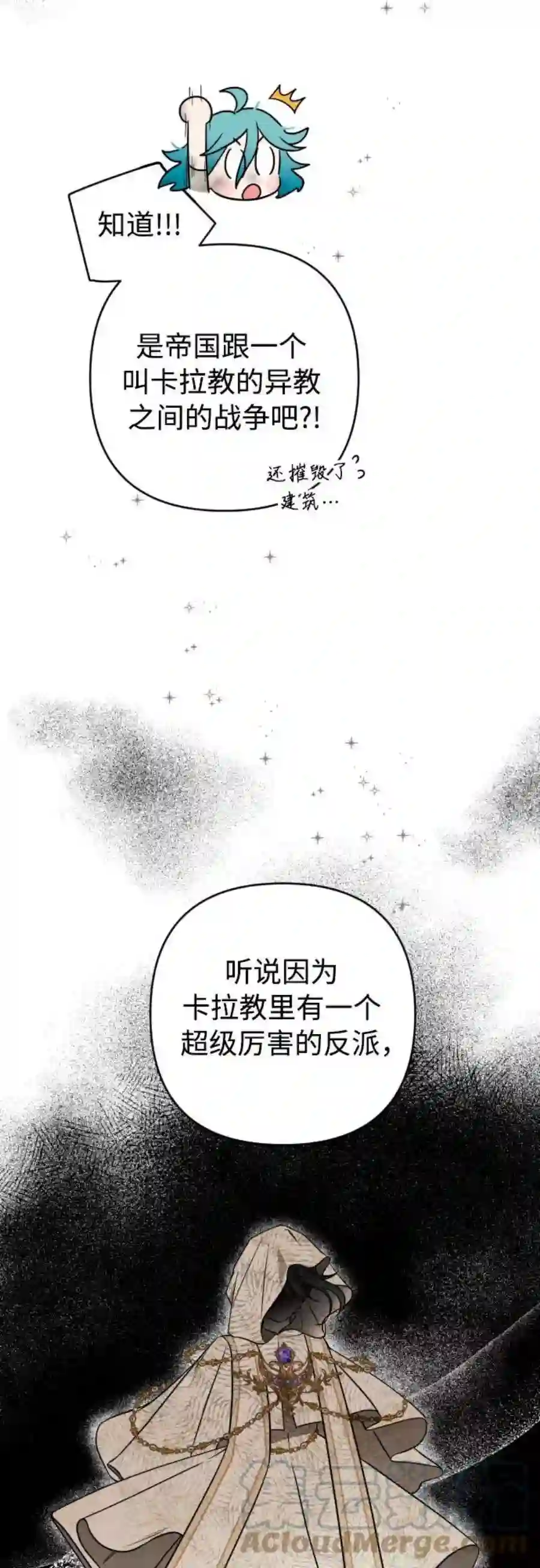 小公女薄荷1话