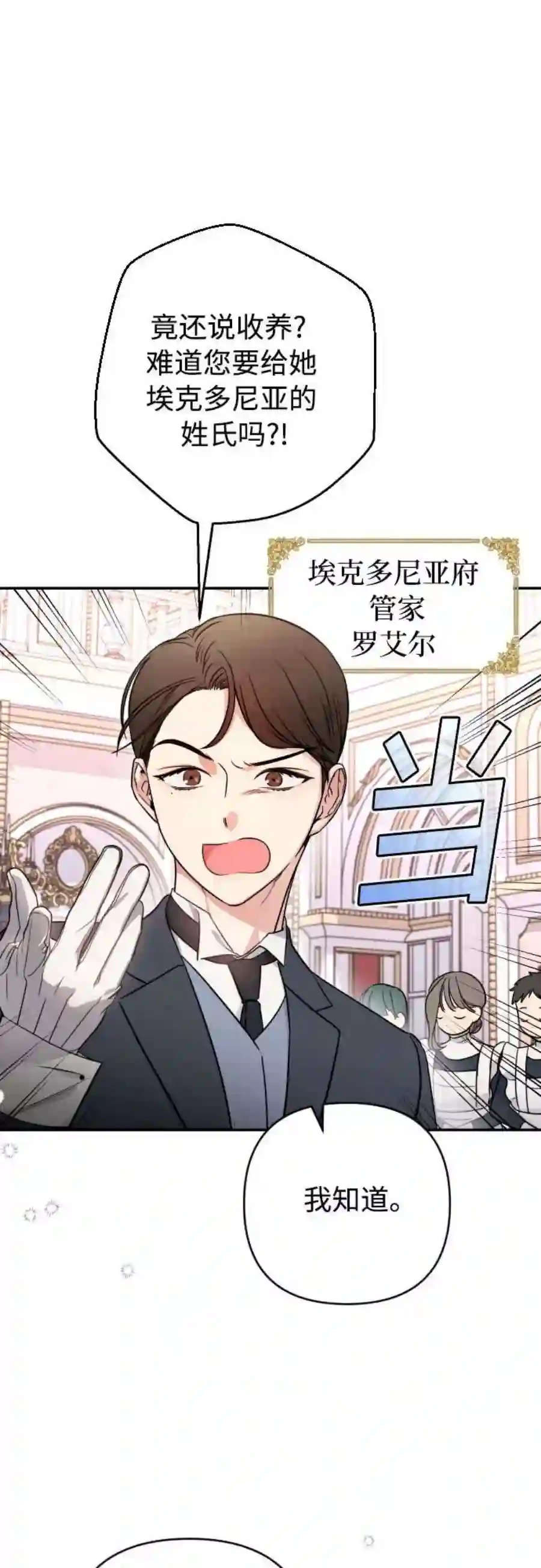 小公女薄荷1话