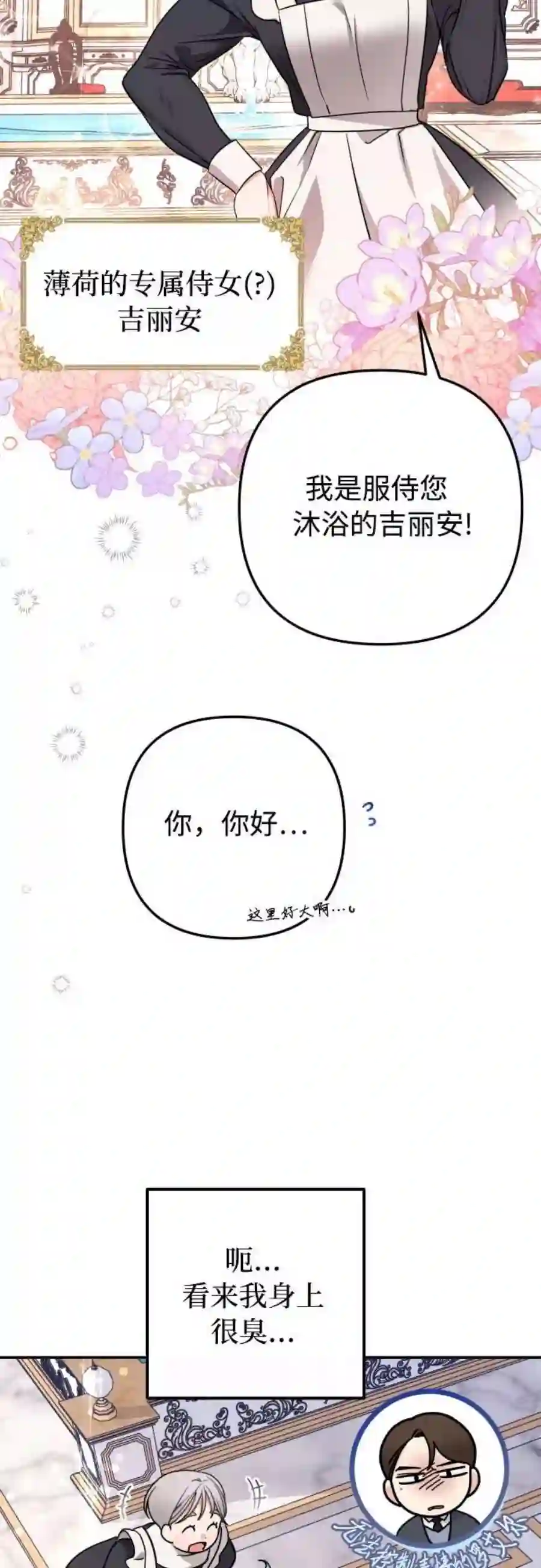小公女薄荷1话