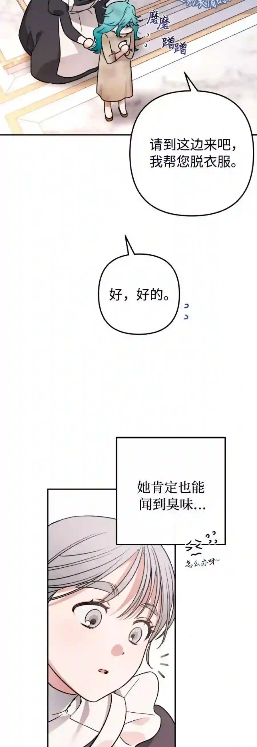 小公女薄荷1话