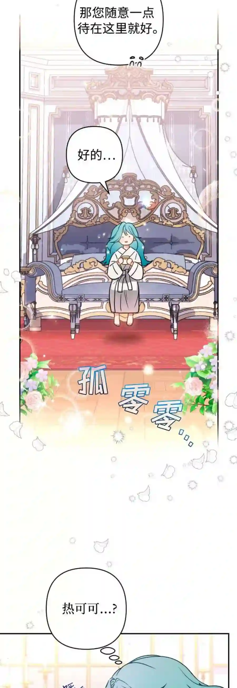 小公女薄荷1话