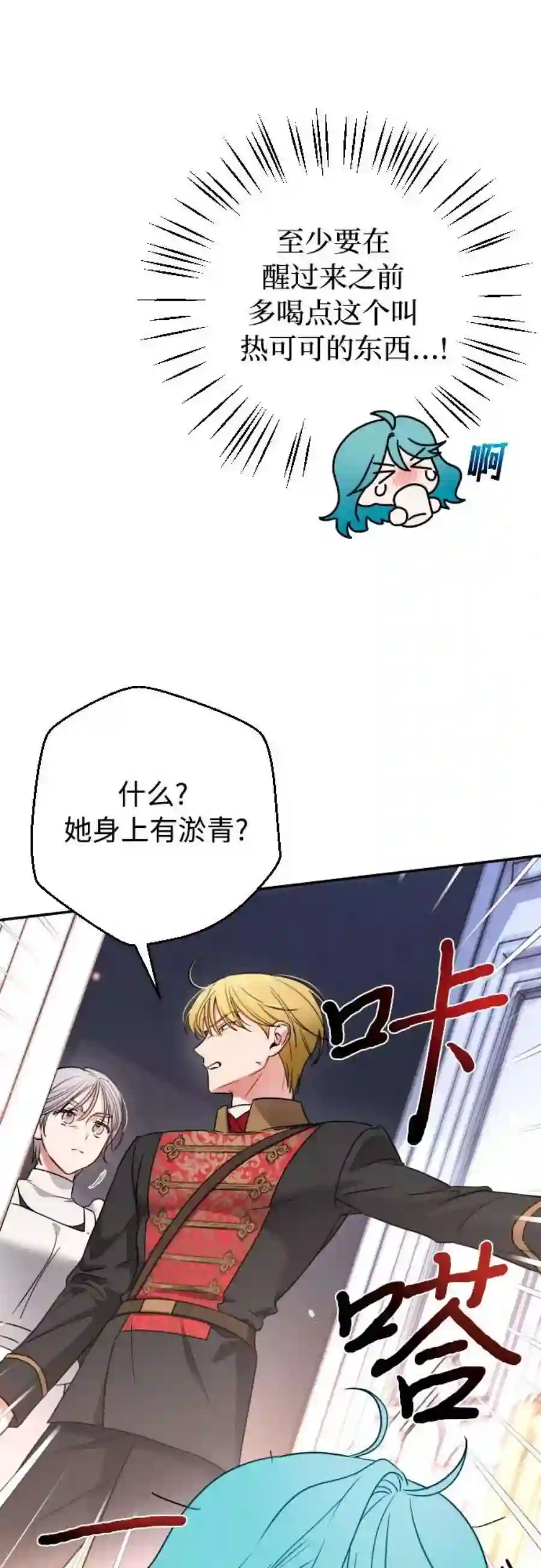 小公女薄荷1话