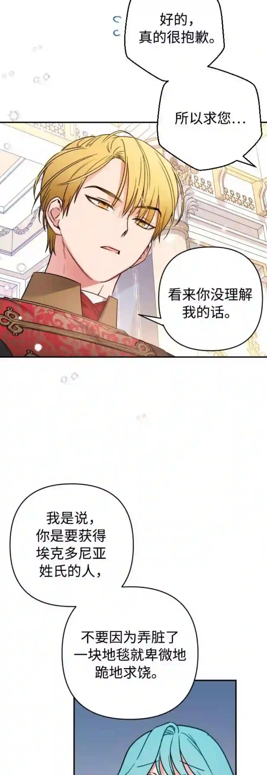 小公女薄荷1话