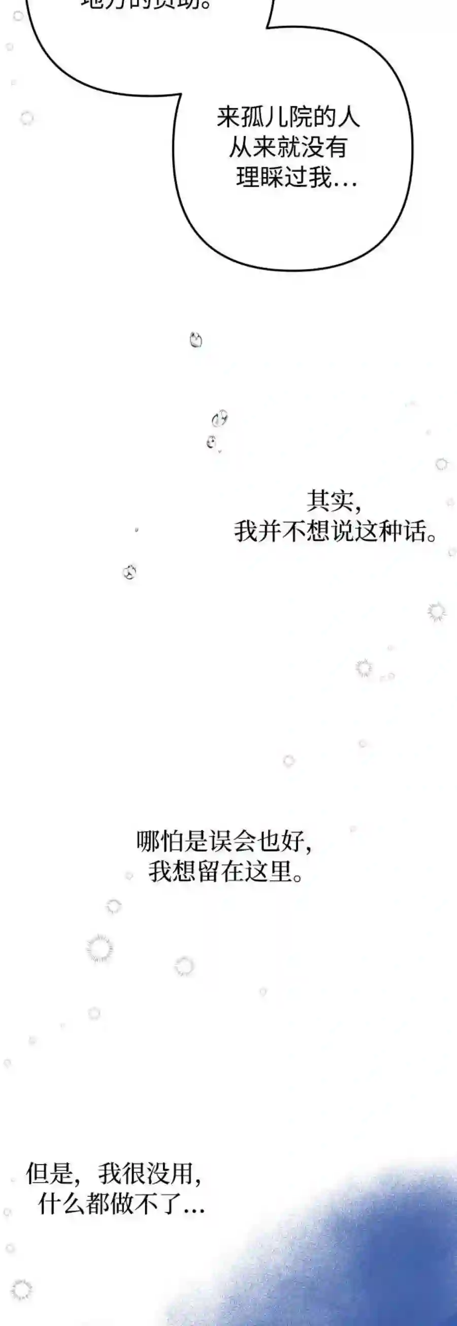 小公女薄荷1话