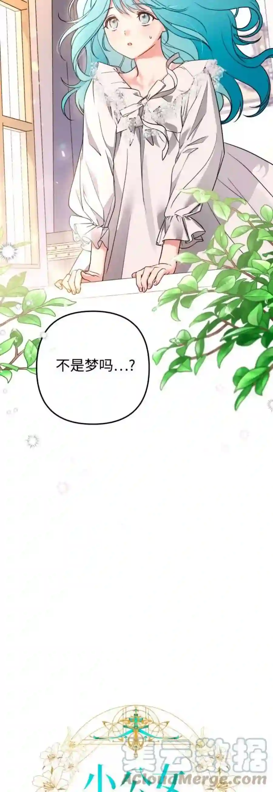 小公女薄荷1话
