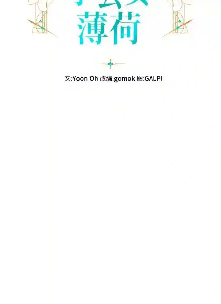 小公女薄荷1话