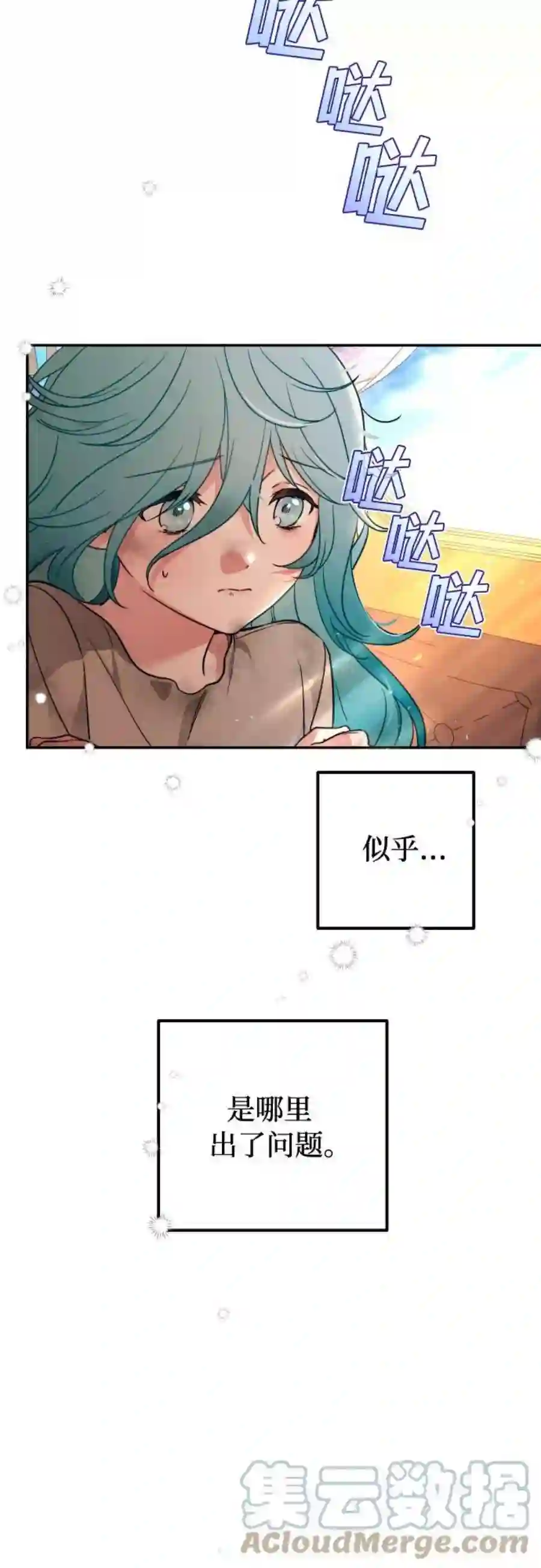 小公女薄荷1话