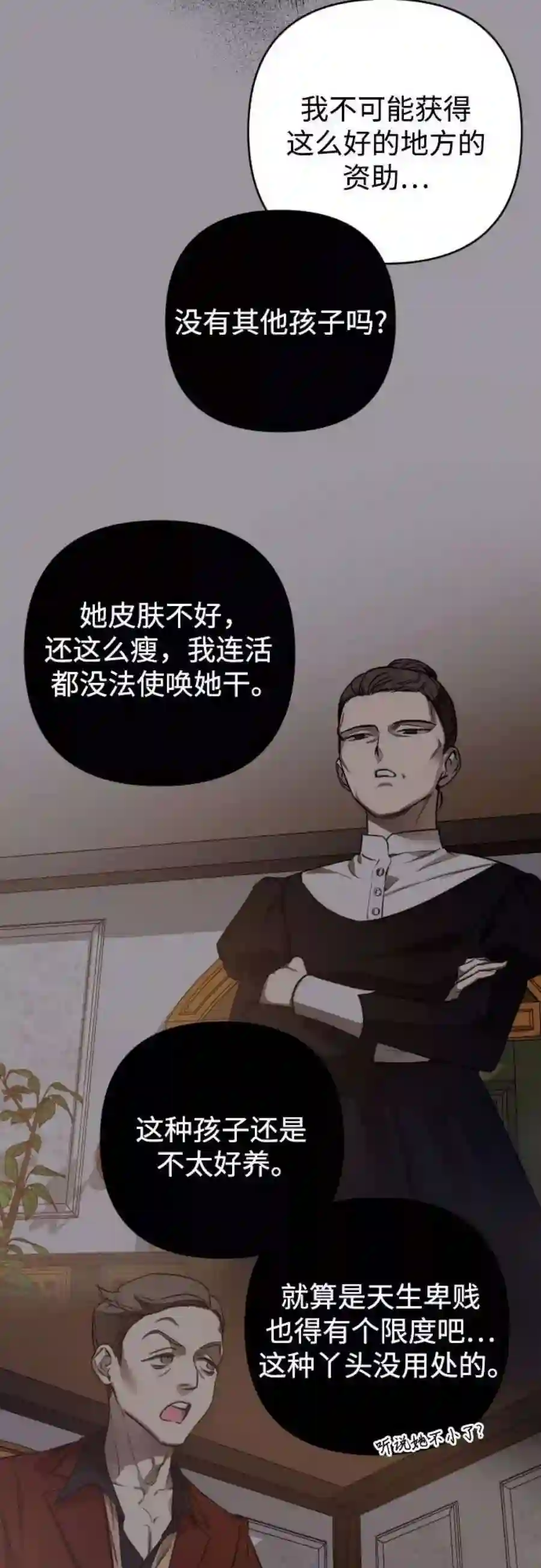 小公女薄荷2话
