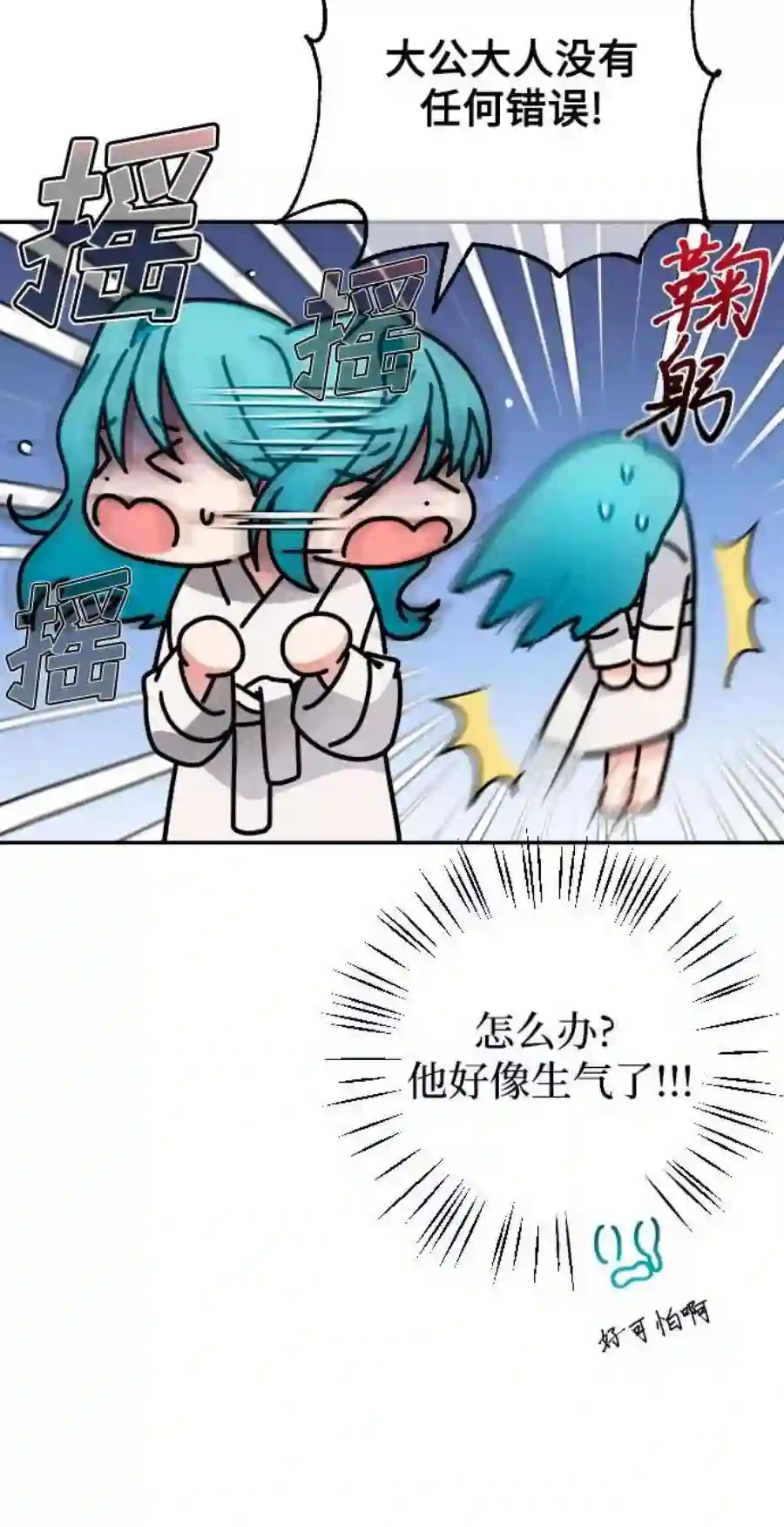 小公女薄荷2话