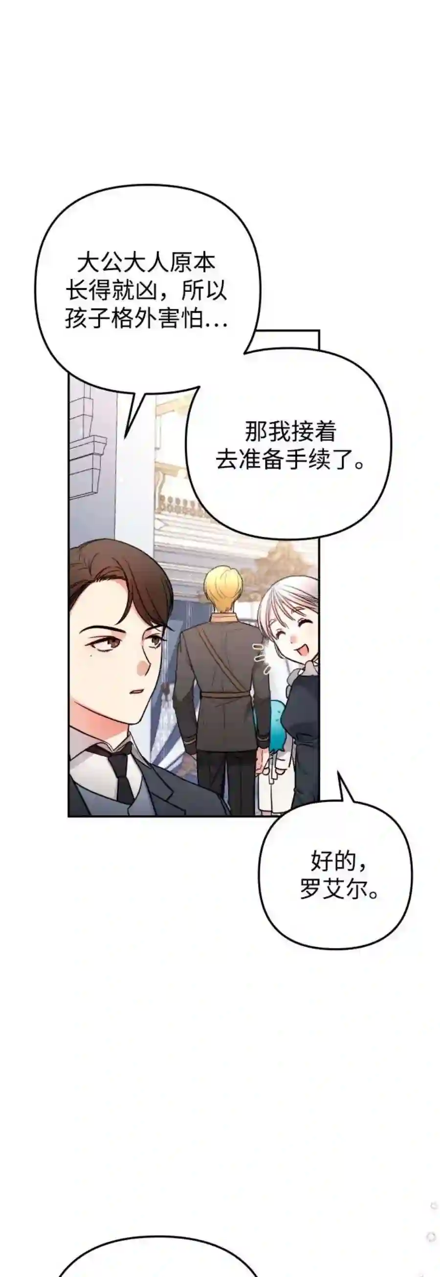 小公女薄荷2话