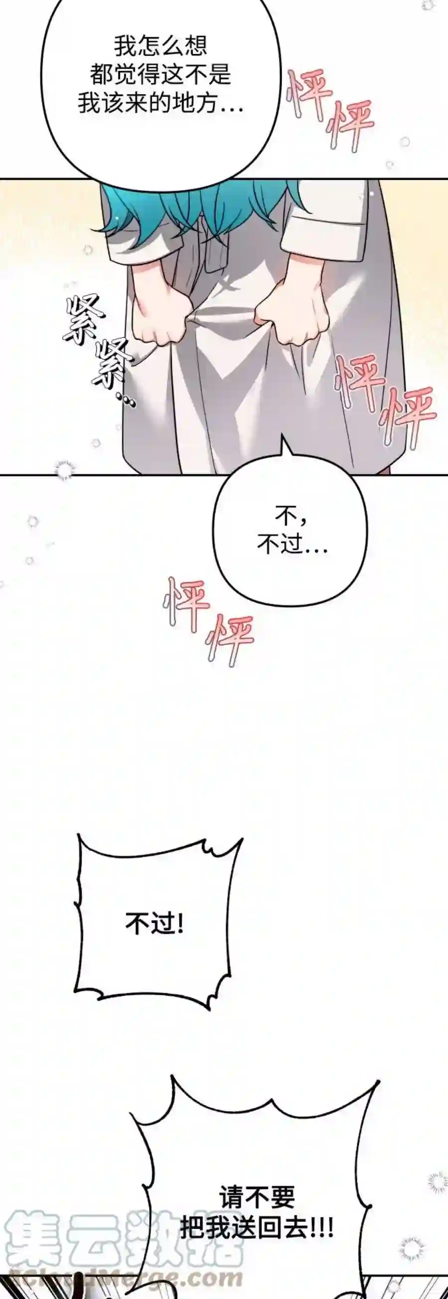 小公女薄荷2话