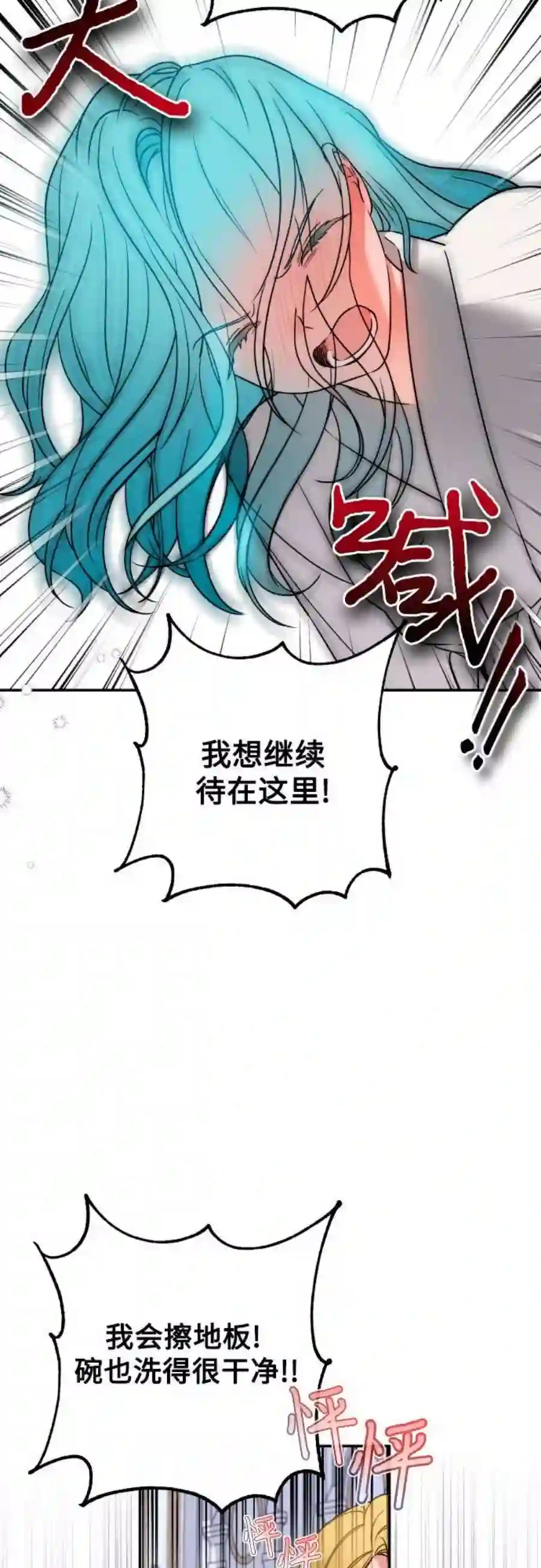 小公女薄荷2话
