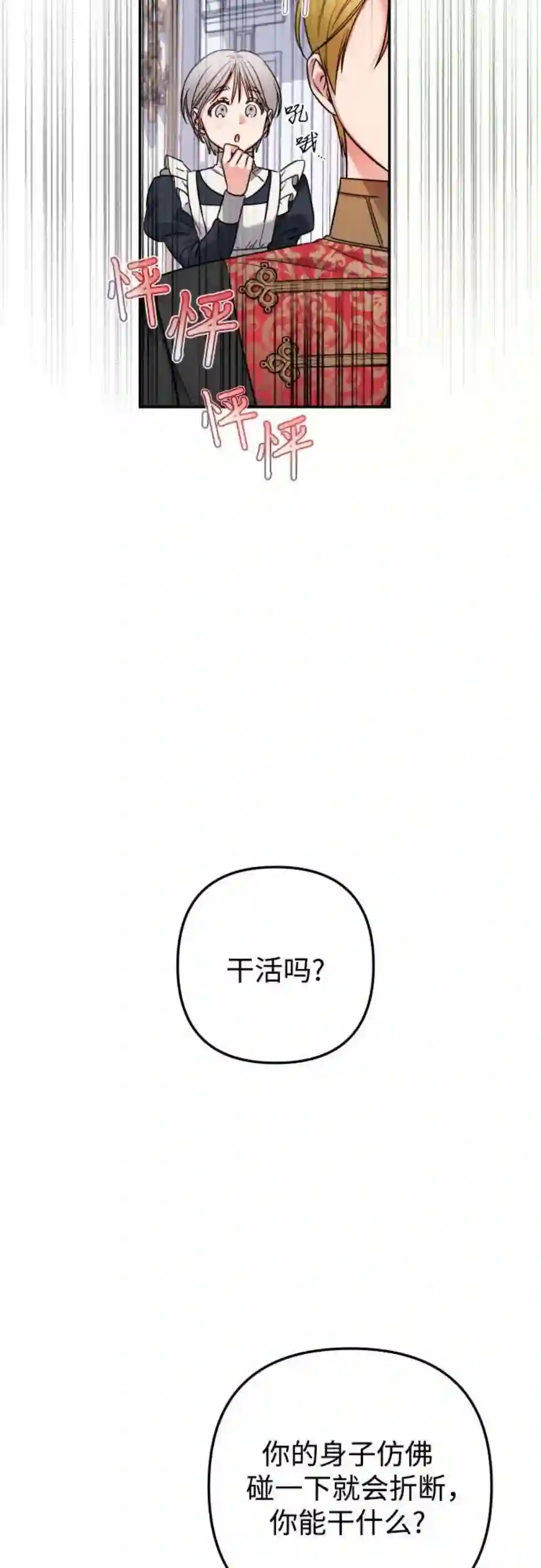 小公女薄荷2话