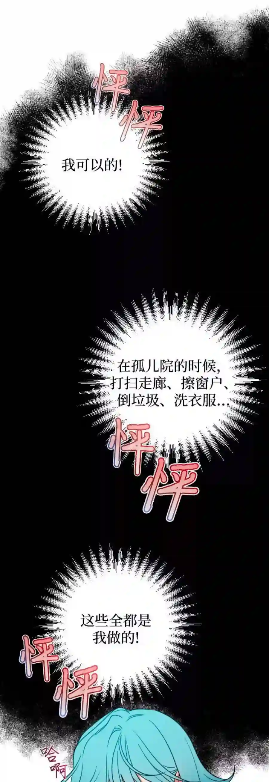 小公女薄荷2话