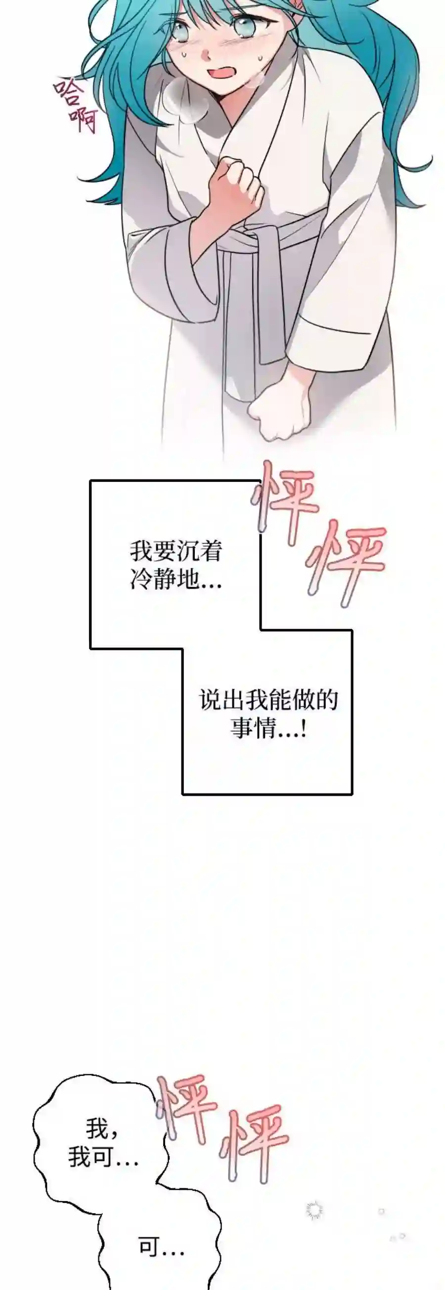 小公女薄荷2话