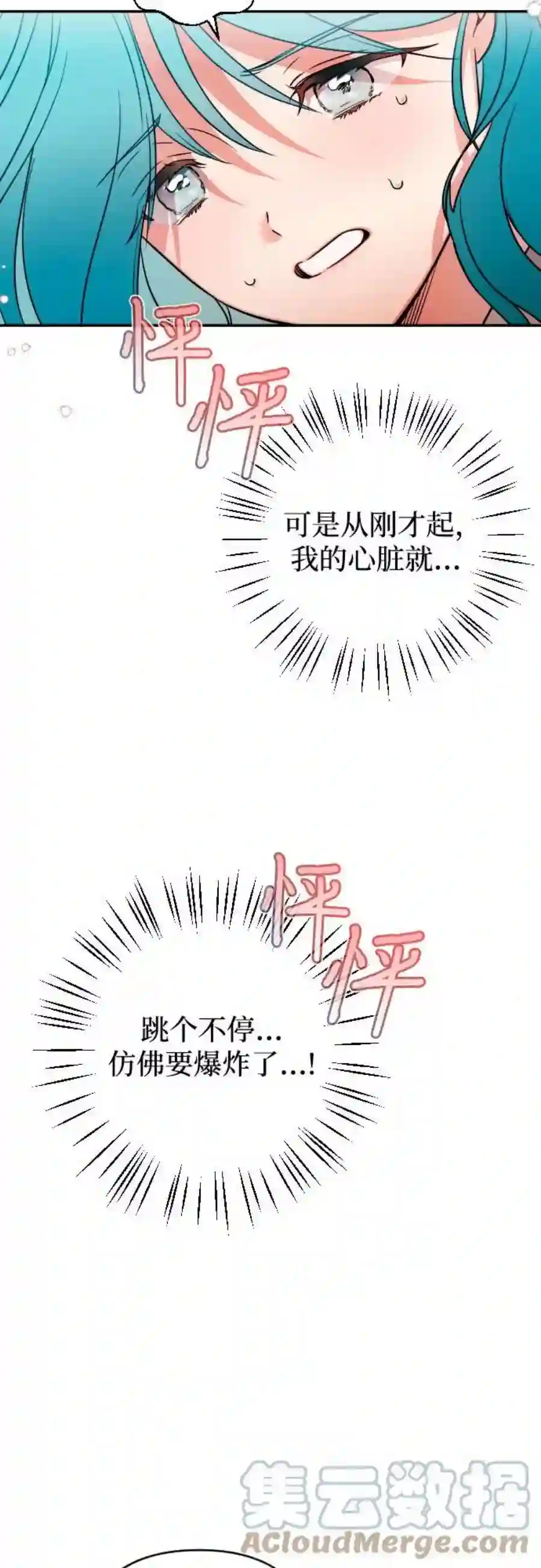 小公女薄荷2话