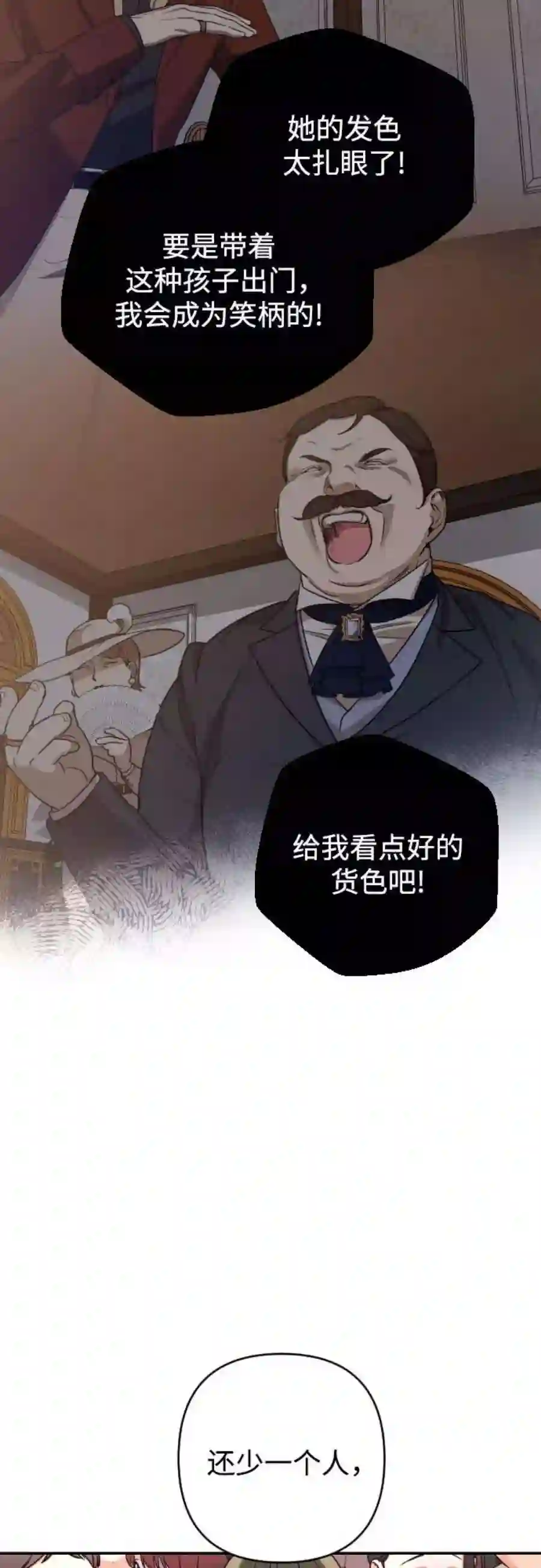 小公女薄荷2话